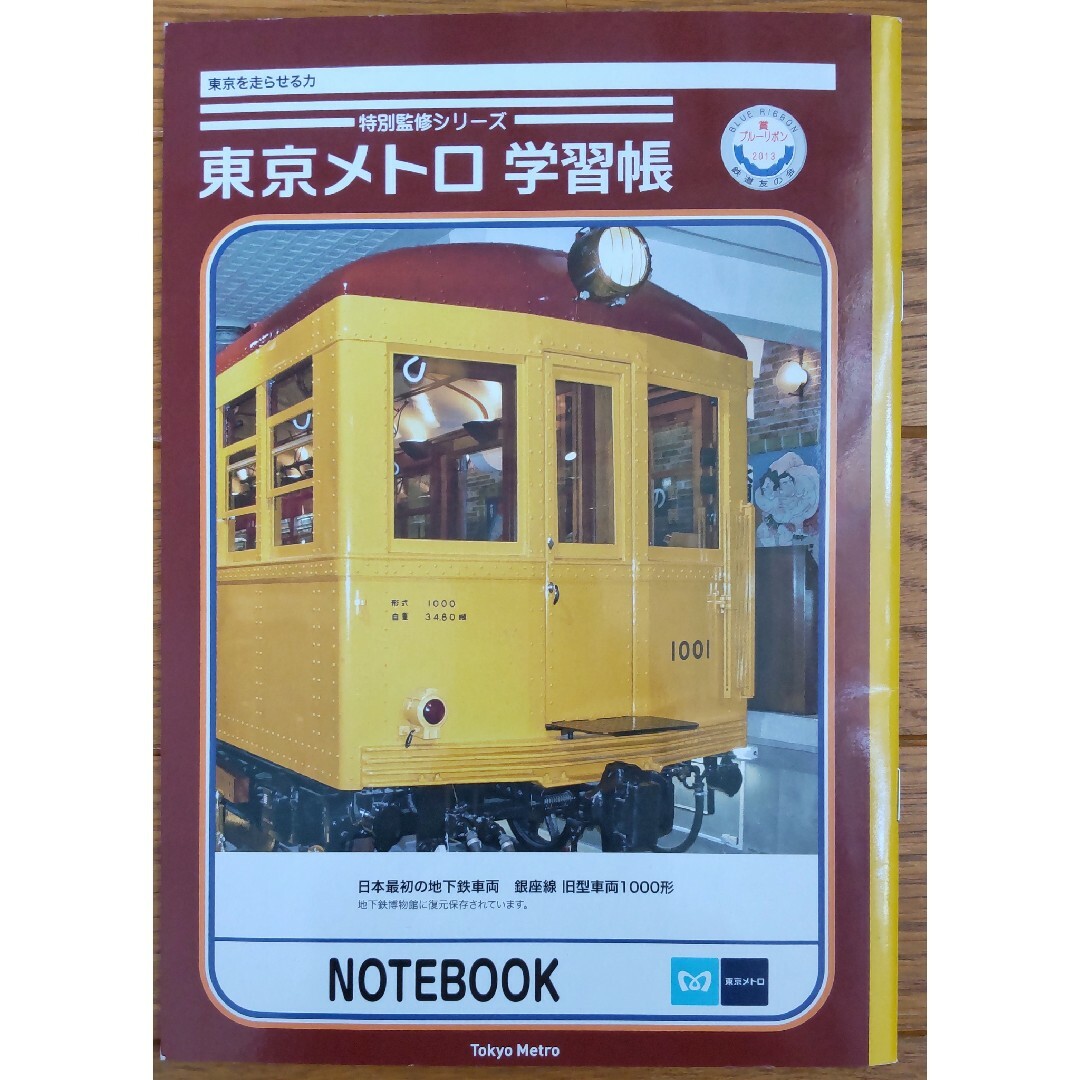 東京メトロ 学習帳 旧1000形 新1000系 地下鉄 エンタメ/ホビーのテーブルゲーム/ホビー(鉄道)の商品写真