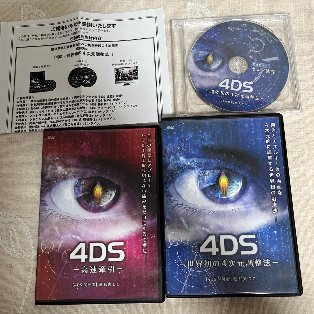 堀和夫先生『4DSー世界初の四次元調整法』 - ブルーレイ 堀和夫先生『4DSー世界初の四次元調整法』 - ブルーレイ