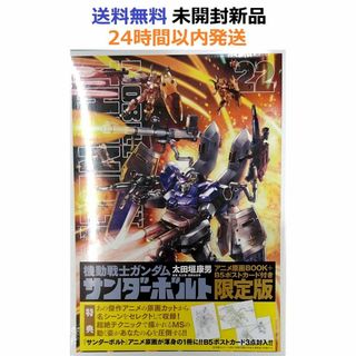 初版未開封 機動戦士ガンダム サンダーボルト 22 アニメ原画BOOK ...