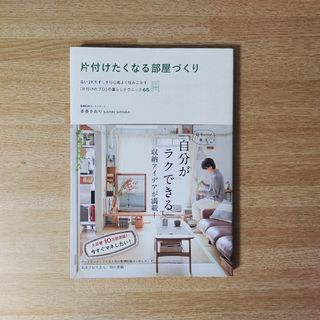 ワニブックス(ワニブックス)の片付けたくなる部屋づくり 古い２Ｋをすっきり心地よく住みこなす 片付けのプロ/ワ(住まい/暮らし/子育て)