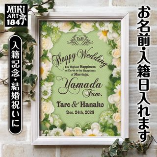 184✦結婚祝い♡入籍記念に✦ウェディングウェルカムボード✦A4✦大判パネルも可(ウェルカムボード)