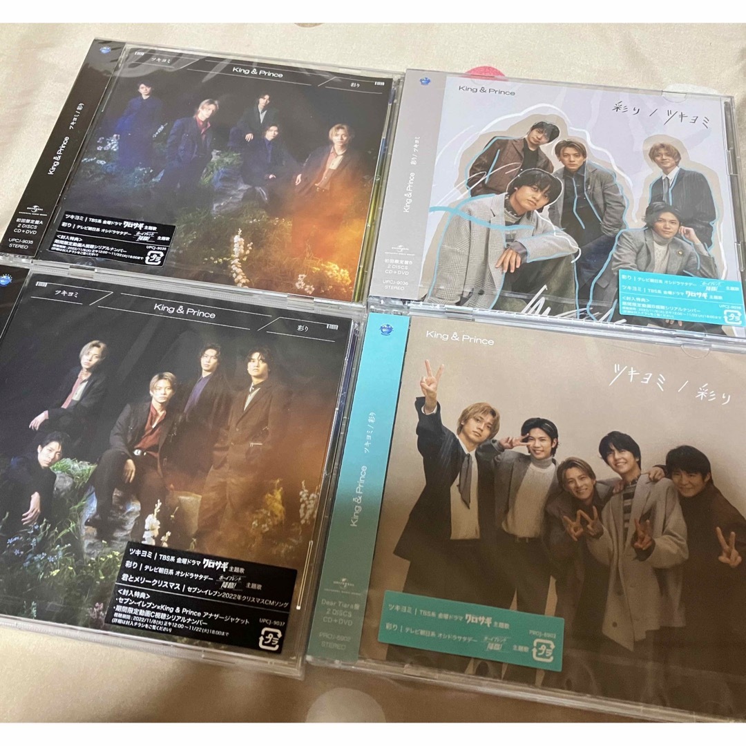 King&Prince ツキヨミ 彩り CD - www.almadelapedrera.com