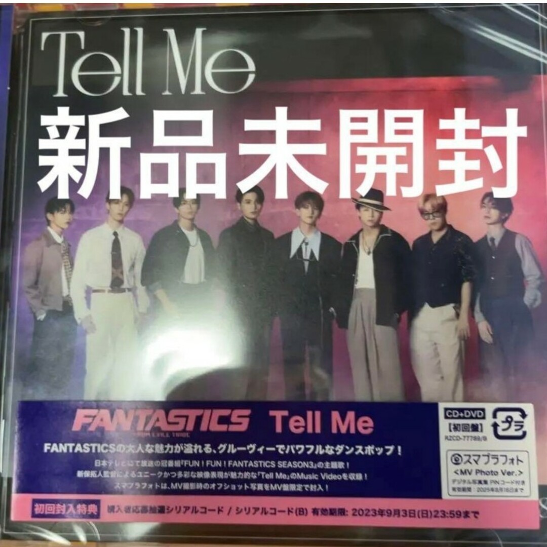 EXILE TRIBE(エグザイル トライブ)のfantastics Tell Me MV盤 新品未開封 エンタメ/ホビーのCD(ポップス/ロック(邦楽))の商品写真