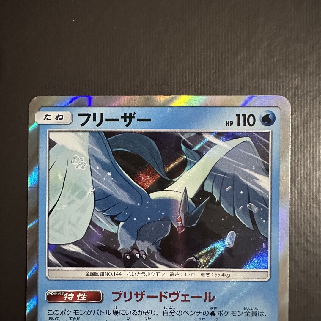 ⭐️早い者勝ち⭐️ポケモンカード フリーザー ブリザードヴェール エクストラ
