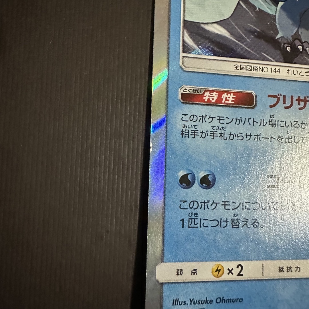 ポケモン - ⭐️早い者勝ち⭐️ポケモンカード フリーザー ブリザード