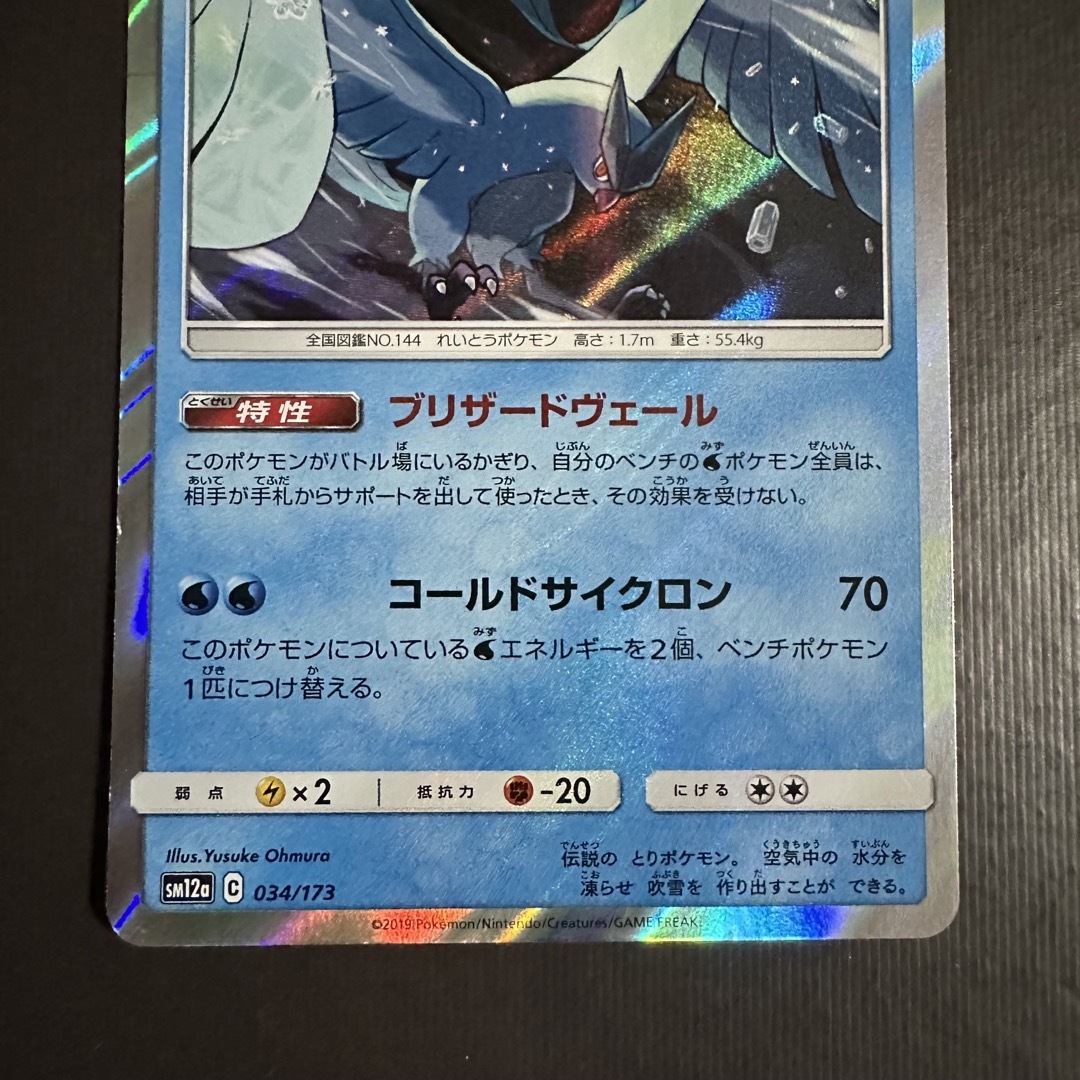⭐️早い者勝ち⭐️ポケモンカード フリーザー ブリザードヴェール エクストラ