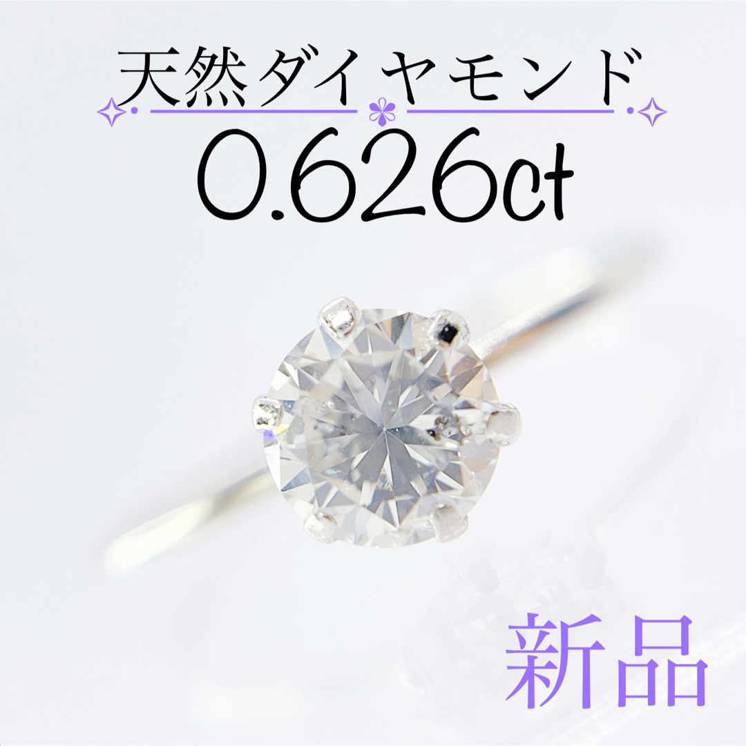 新品 一粒 天然ダイヤモンド 0.6ct リング 指輪 12号