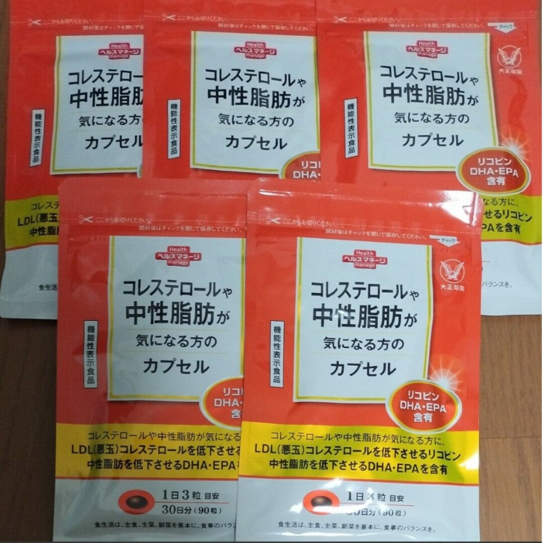 大正製薬 コレステロールや中性脂肪が気になる方のカプセル 90粒 5袋食品/飲料/酒