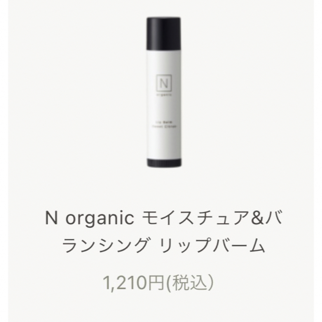 N organic(エヌオーガニック)のmassu様専用［新品未使用品］N organic Bright 等セット  コスメ/美容のスキンケア/基礎化粧品(化粧水/ローション)の商品写真