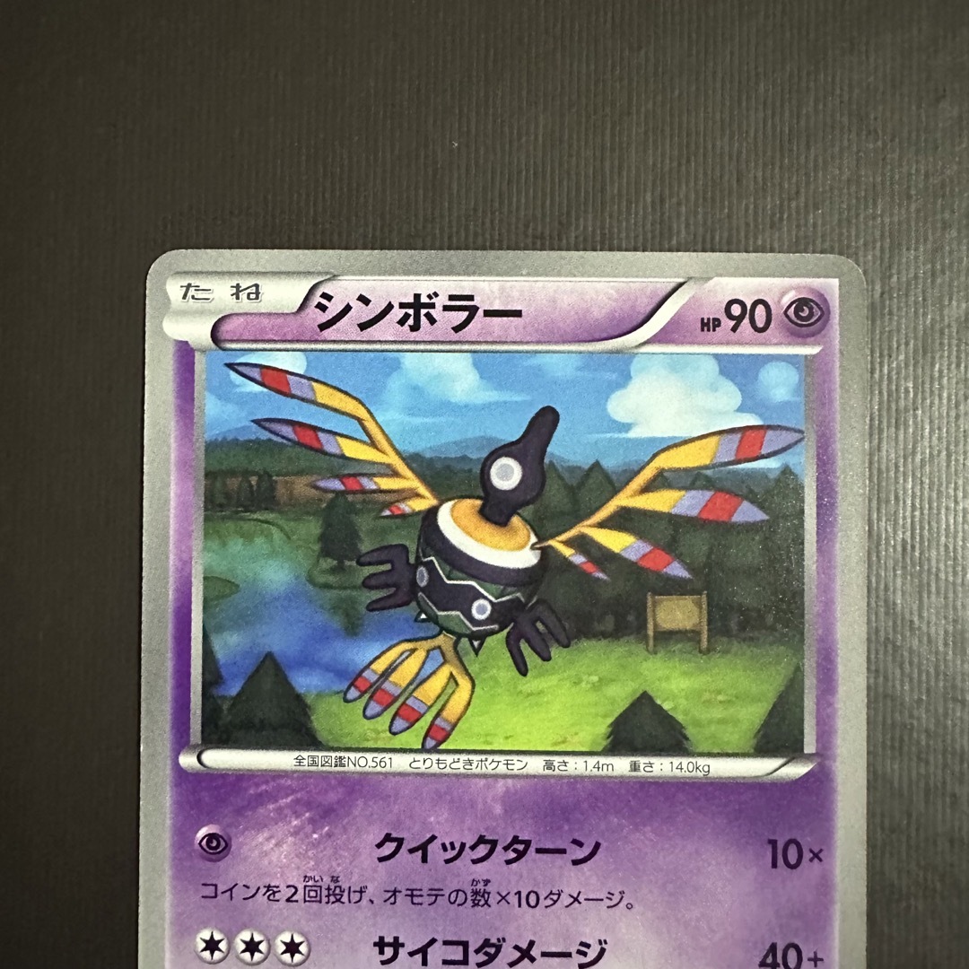ポケモン - ⭐️早い者勝ち⭐️ポケモンカード シンボラー クイック