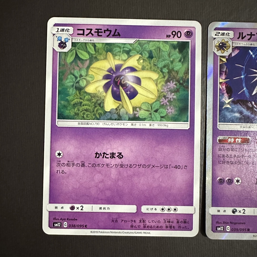 ⭐️早い者勝ち⭐️ポケモンカード コスモウム ルナアーラ がちりんのめぐみ