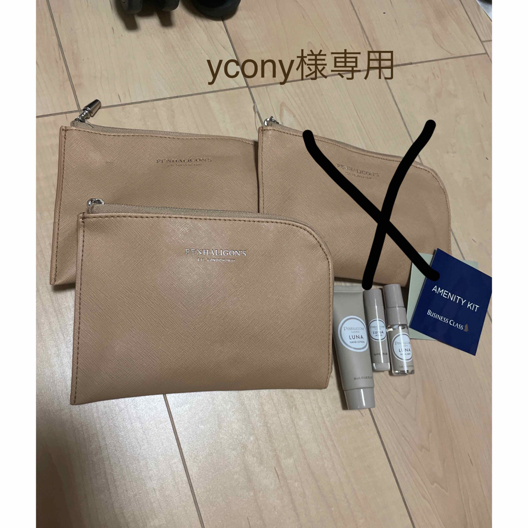 ycony様専用となります。シンガポール航空 ペンハリガンアメニティ インテリア/住まい/日用品の日用品/生活雑貨/旅行(旅行用品)の商品写真