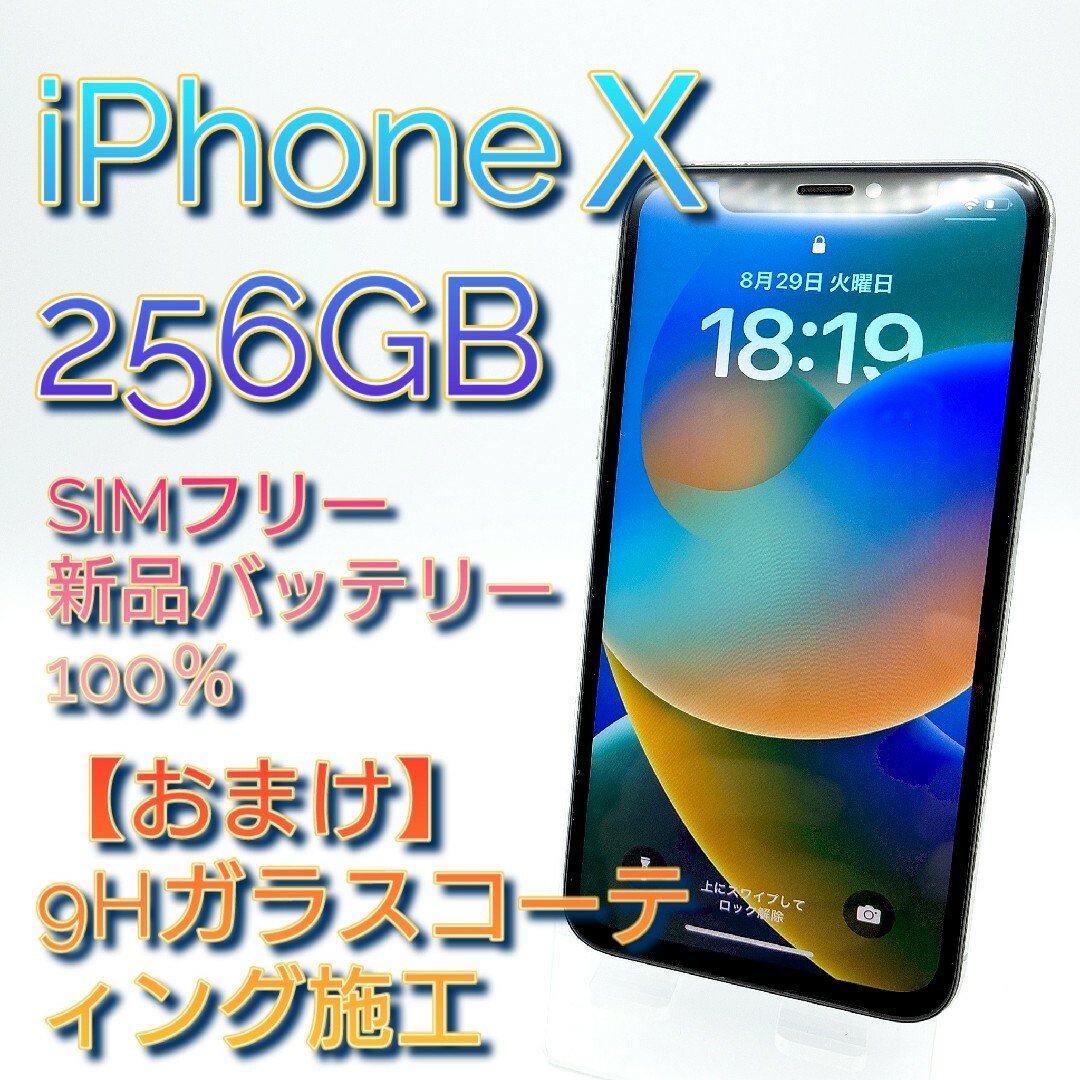 Apple - #12 iPhoneＸ 256GB SIMフリー 新品バッテリーの通販 by の