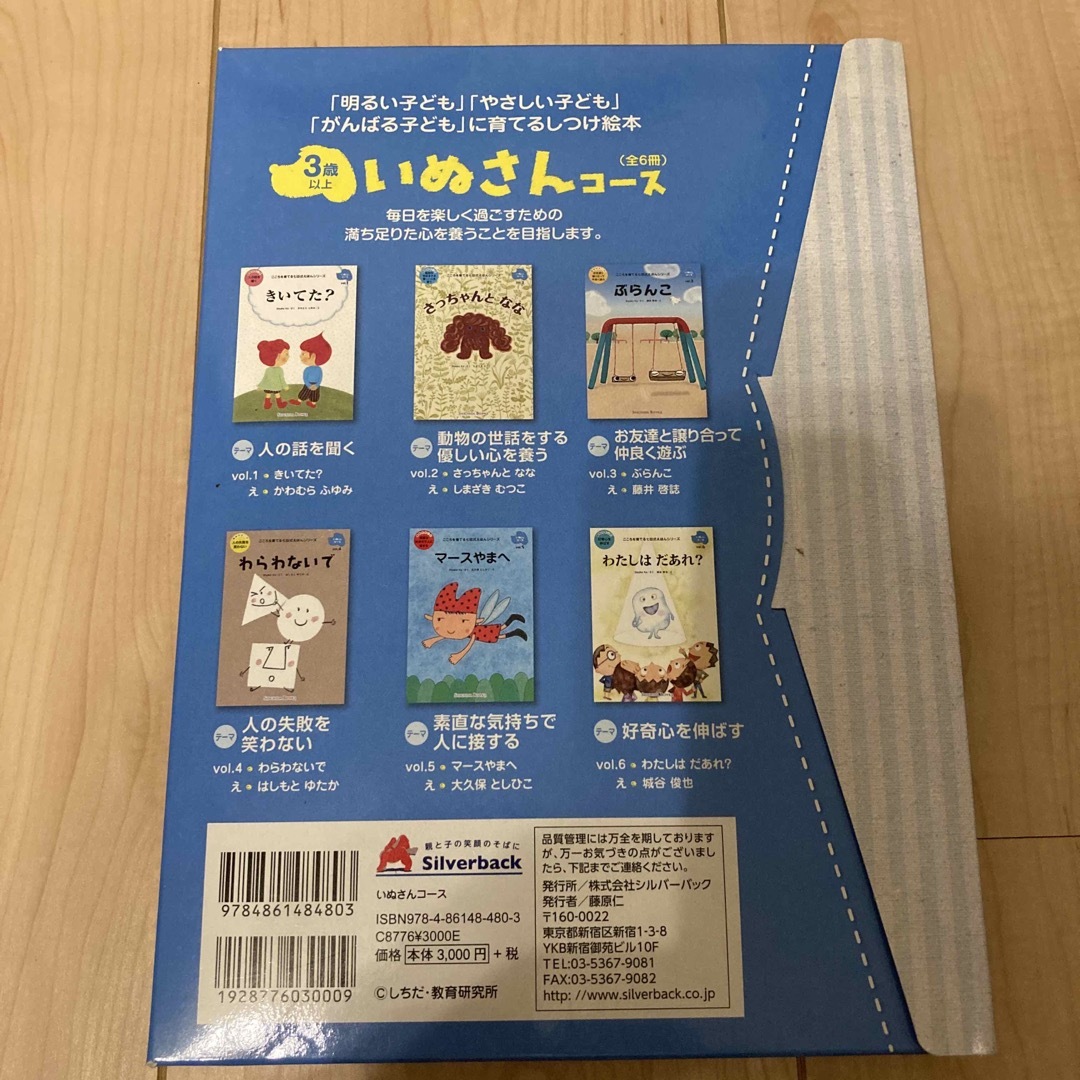 七田式えほん　いぬさんコース（全6冊） エンタメ/ホビーの本(絵本/児童書)の商品写真