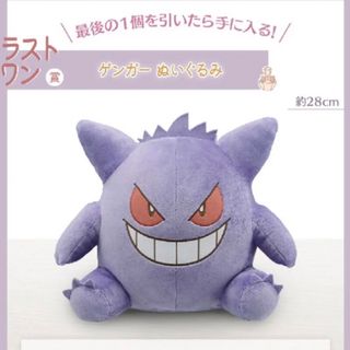 一番くじ ポケモン ラストワン ゲンガー ピカチュウ ぬいぐるみ セット