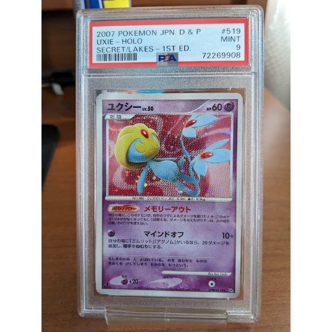 ポケモンカード　湖の秘密　ユクシー キラ 1ed PSA9