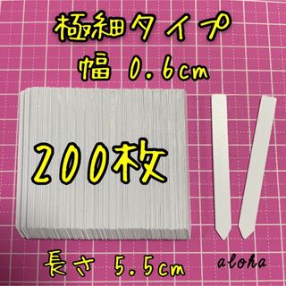 ホワイト　200枚 多肉植物 アガベ サボテンに◎ 園芸用 ラベル ネームラベル(その他)