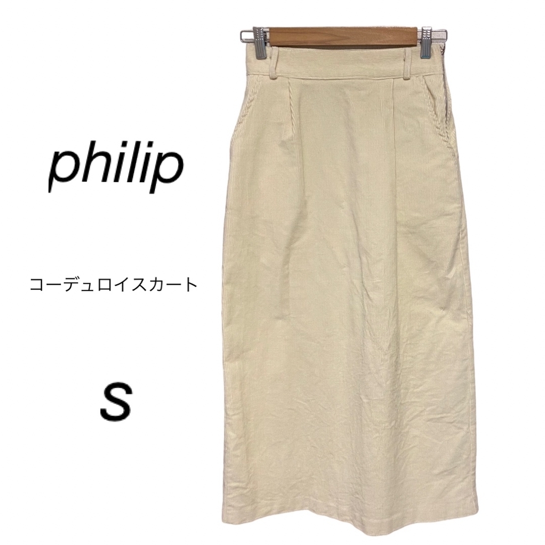 特別値下げ　"philip" コーデュロイスカート　アイボリー　ストレッチ素材 レディースのスカート(ロングスカート)の商品写真