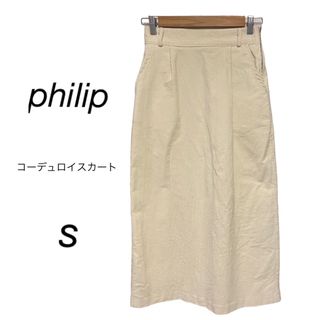 特別値下げ　"philip" コーデュロイスカート　アイボリー　ストレッチ素材(ロングスカート)