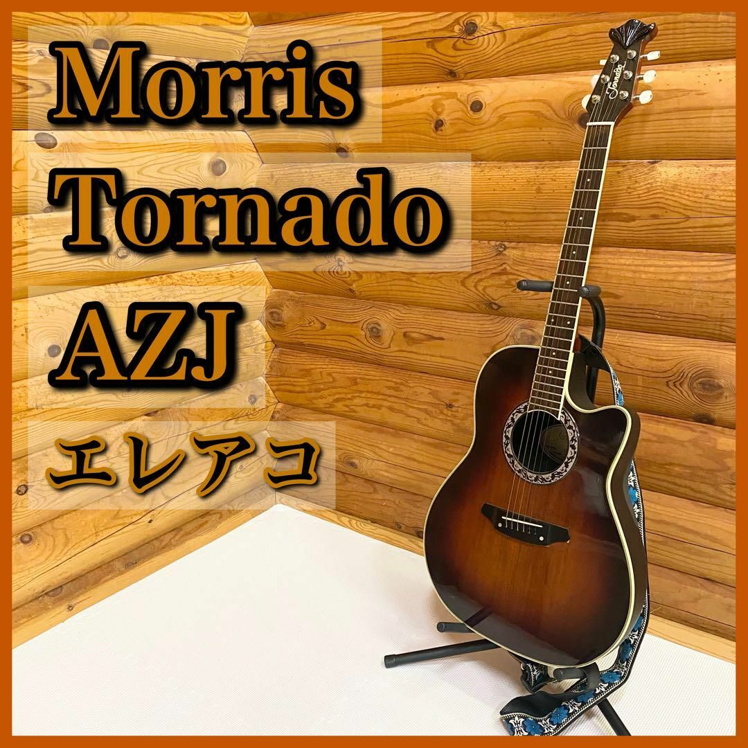 Morris モーリス Tornado トルネード AZJ エレアコ-