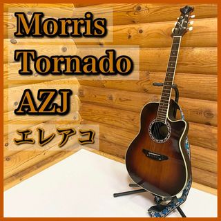 Morris モーリス Tornado トルネード AZJ エレアコ