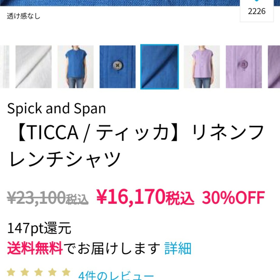 Spick & Span(スピックアンドスパン)のスピックアンドスパン　TICCA レディースのトップス(シャツ/ブラウス(半袖/袖なし))の商品写真