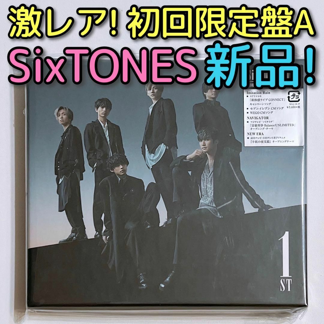 SixTONES 1ST 初回盤A 原石盤 新品未開封！ CD DVD アルバム