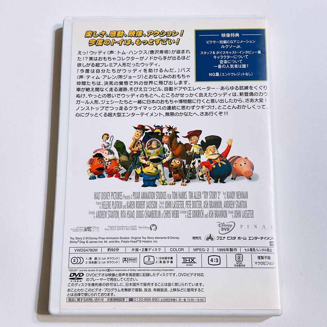 トイストーリー2 DVD ケース付き！ ディズニー Disney ピクサー 映画