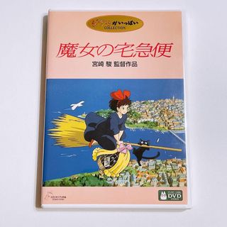 魔女の宅急便 DVD 特典ディスクのみ 純正ケース付き! スタジオ