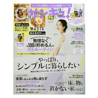 ベネッセ(Benesse)のサンキュ！2021年9月号(生活/健康)