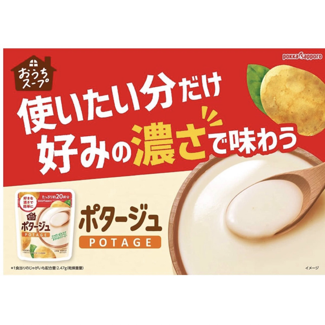 ポッカサッポロ おうちスープ ポタージュ 240g（計約80杯分）