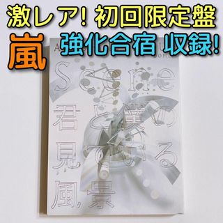 嵐 グッズ ARASHIC 初回生産限定盤 DVD付 CD 大野櫻井相葉二宮松本