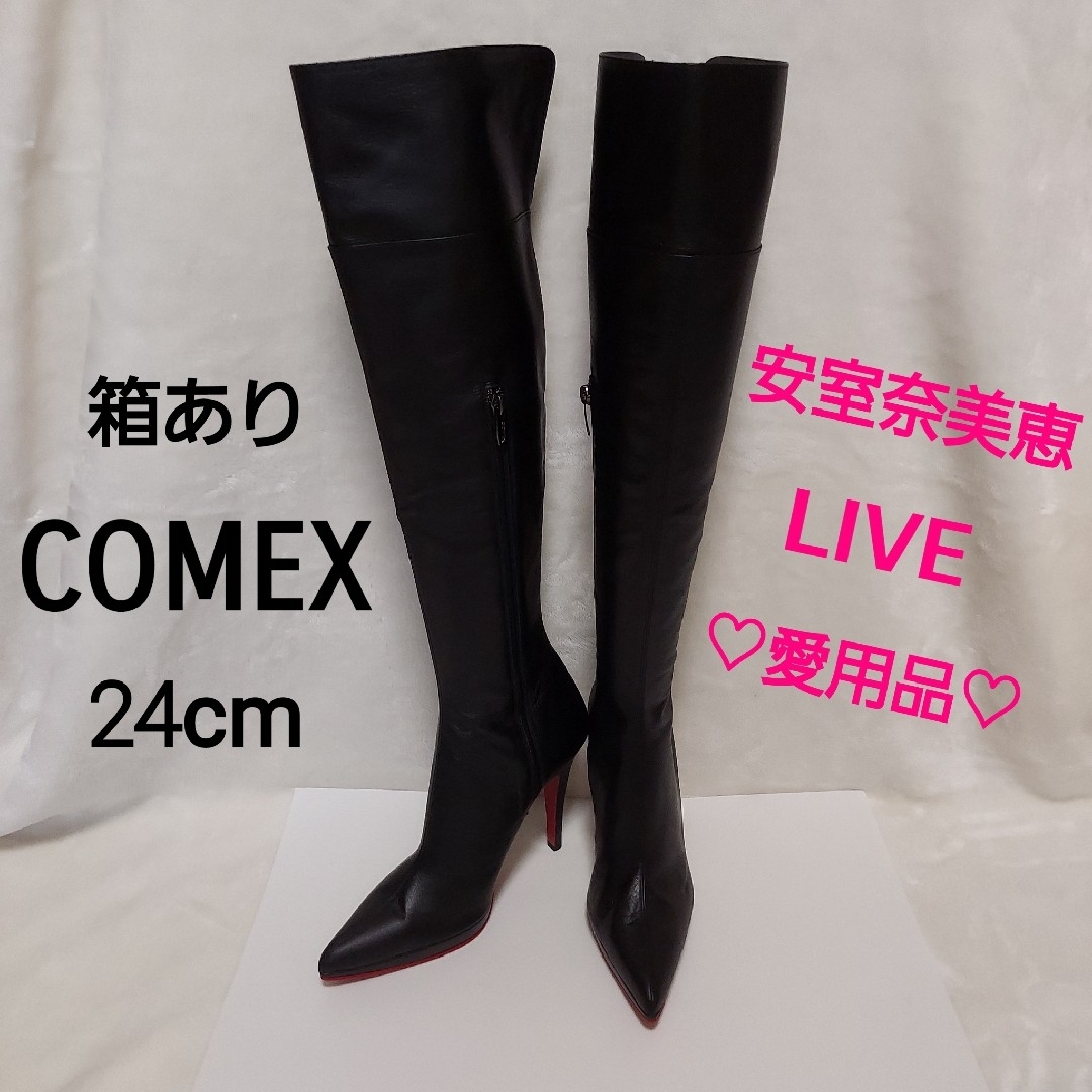 (新品)COMEX ニーハイ ブーツ レザー 本革 安室奈美恵 24 24.5