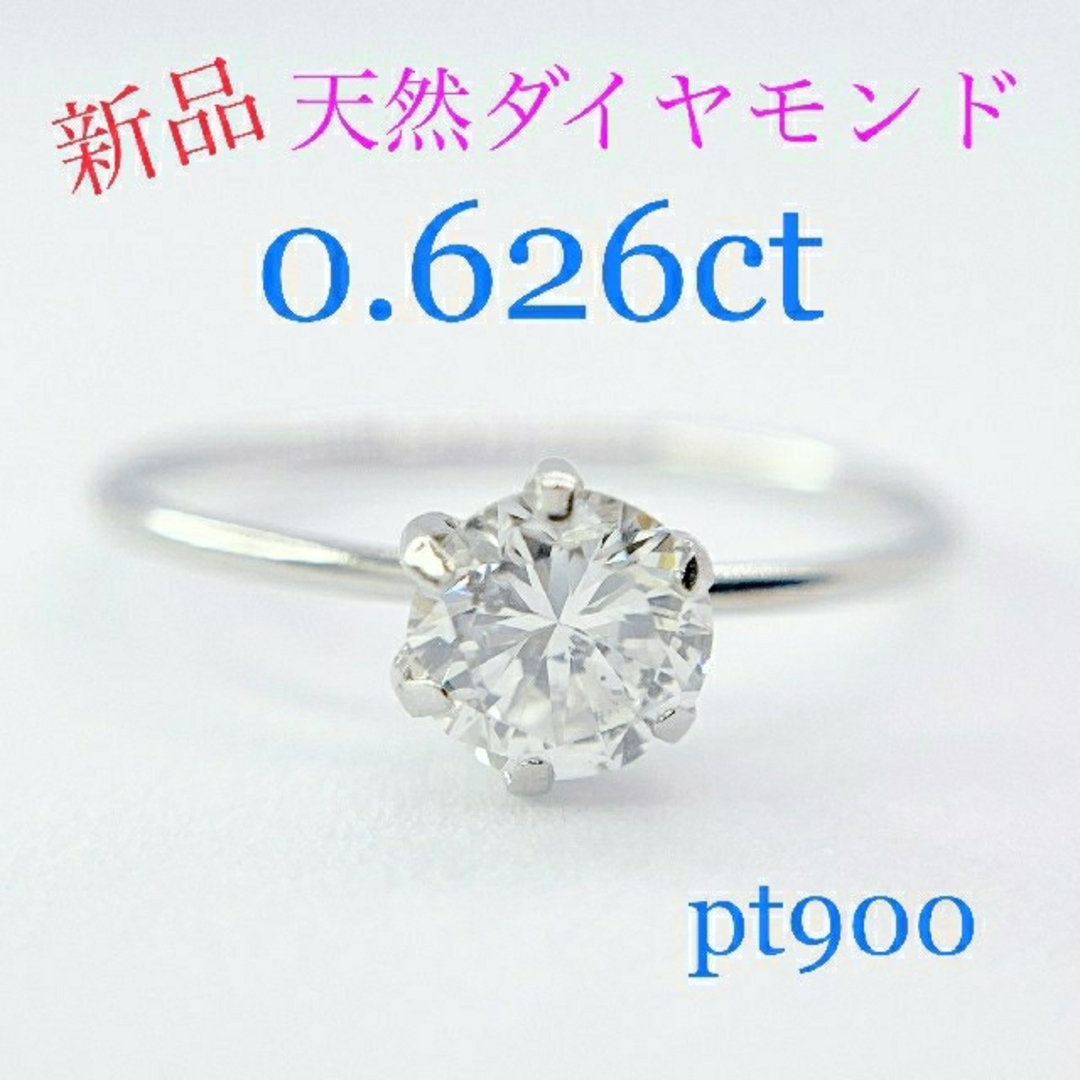 Tキラキラ天然ダイヤモンド 0.6ct  プラチナリング一粒ダイヤ