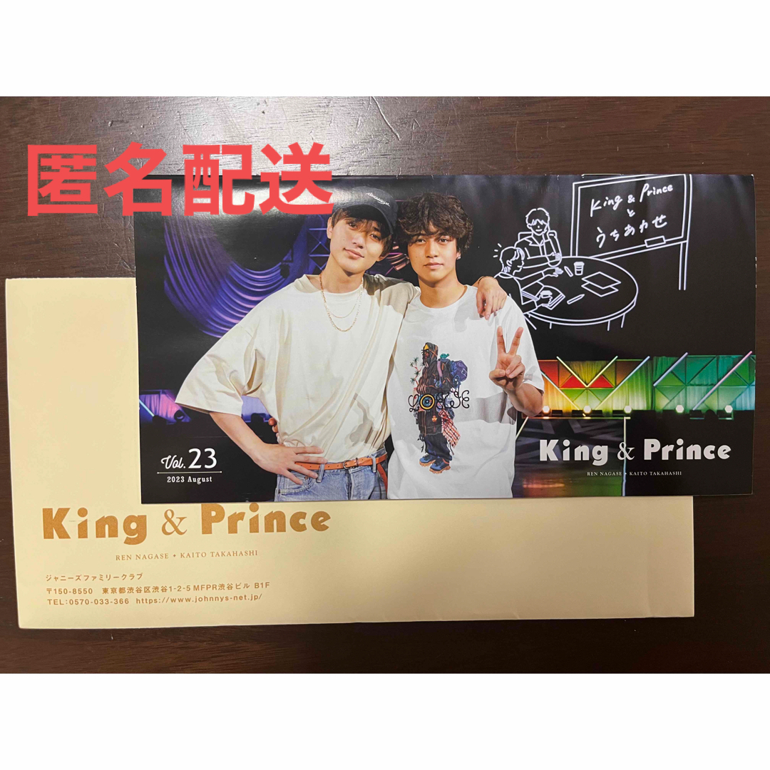 King & Prince(キングアンドプリンス)のKing&Prince キンプリ FC ファンクラブ 会報 Vol.23 最新号 エンタメ/ホビーのタレントグッズ(アイドルグッズ)の商品写真