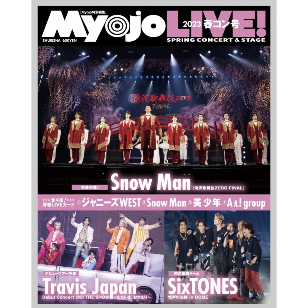 Johnny's - Myojo LIVE! 2023春コン号の通販 by ckck