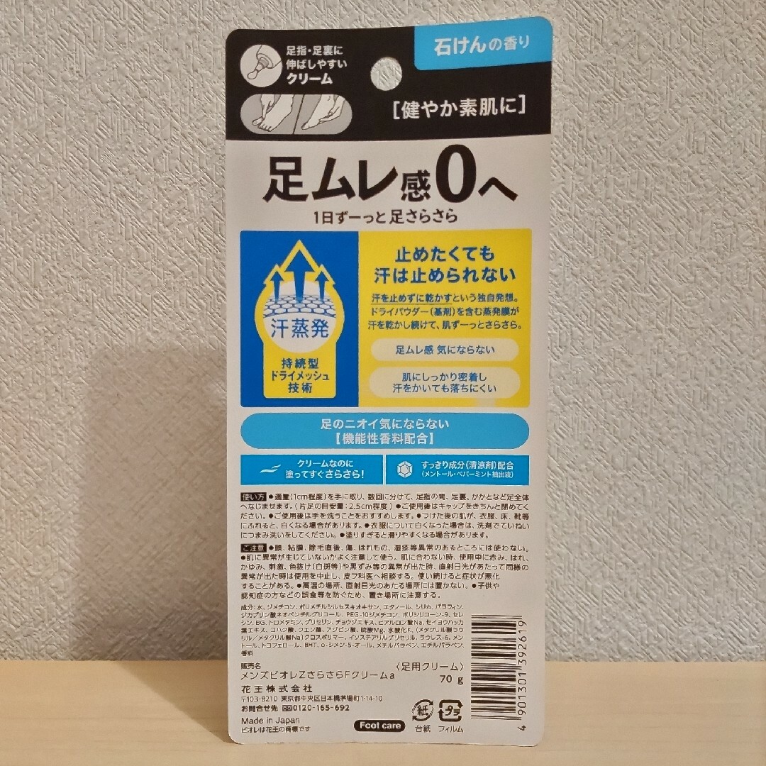 花王(カオウ)の【4本セット】メンズビオレ Z さらさら フットクリーム 石けんの香り 70g コスメ/美容のボディケア(フットケア)の商品写真