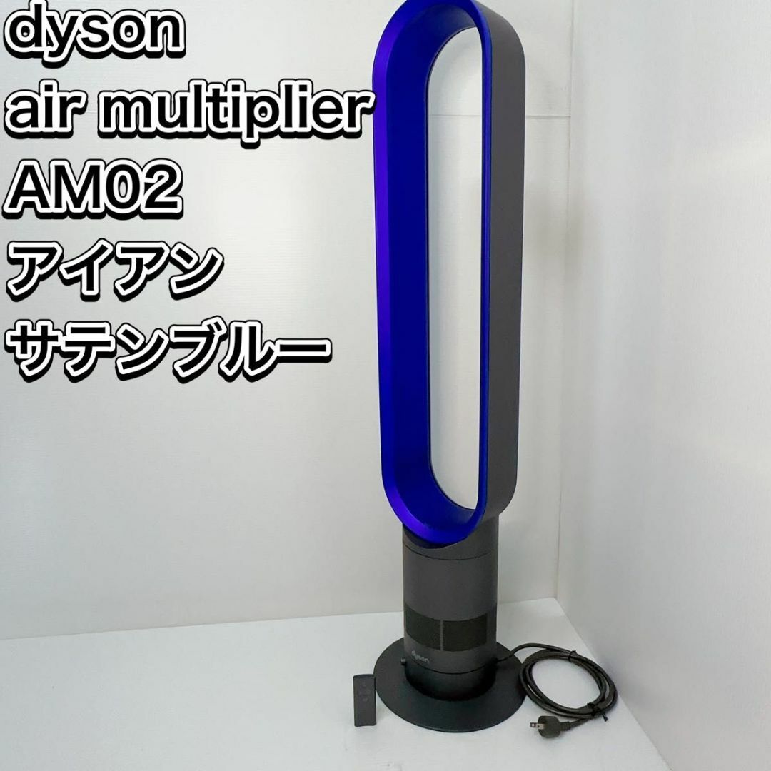Dyson - ダイソン タワーファン AM02 エアマルチプライアー タワー