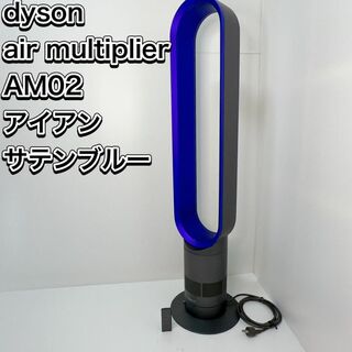 【良品】dyson coolAM07DCIB アイアンサテンブルー タワーファン