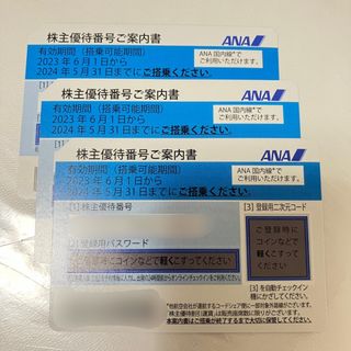 エーエヌエー(ゼンニッポンクウユ)(ANA(全日本空輸))の【2024年5月31日期日】ANA 全日空の株主優待× 3枚  (航空券)