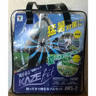 ヤマゼン(山善)のYAMAZEN カゼフィット AWS-2 サイズLL【未開封品】(その他)