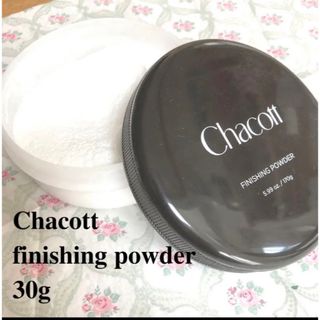 【正規品】チャコット  フィニッシングパウダー　クリア　170g 残量　30g(フェイスパウダー)