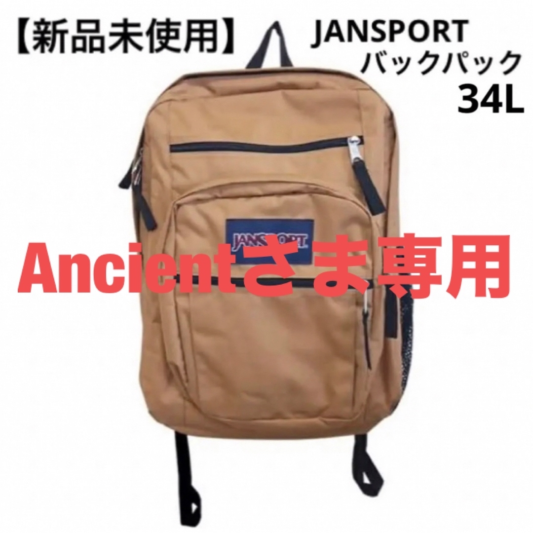 【新品未使用】JANSPORT ジャンスポーツ バックパック 34L ベージュ