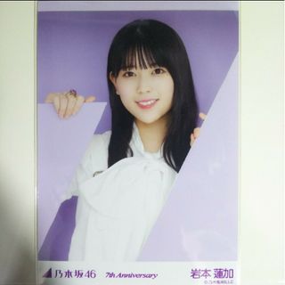 ノギザカフォーティーシックス(乃木坂46)の乃木坂46 生写真岩本蓮加7th Anniversary レアカット 紫 パ(アイドルグッズ)