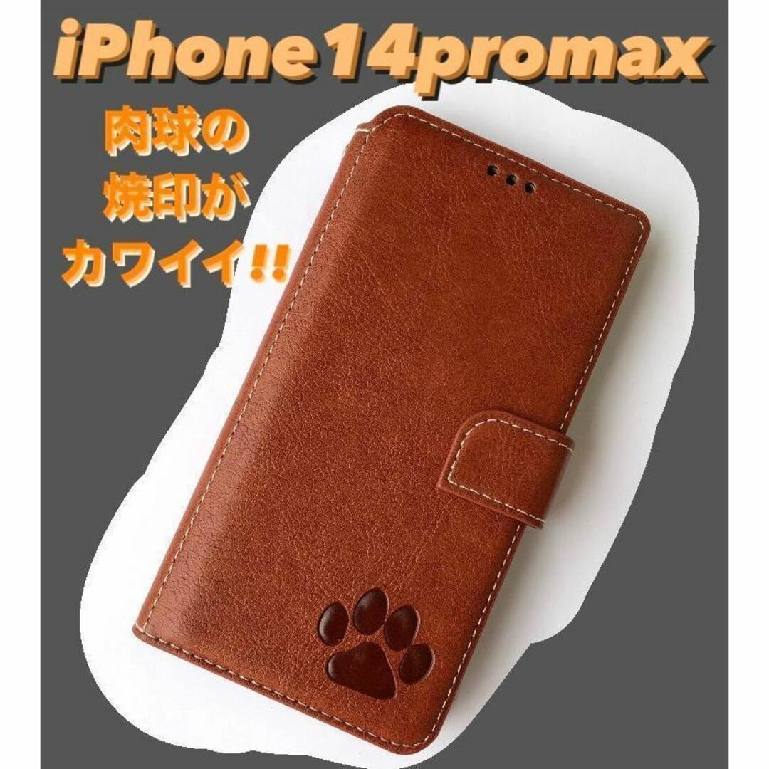 iPhone14promaxケース 手帳型 肉球焼印 高級牛本革 新品 ブラウン | フリマアプリ ラクマ