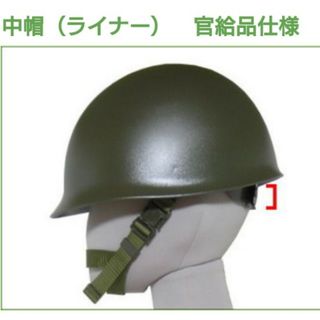 陸上自衛隊　【値段交渉可能】中帽　官給品仕様　　新品　無使用　送料無料(個人装備)