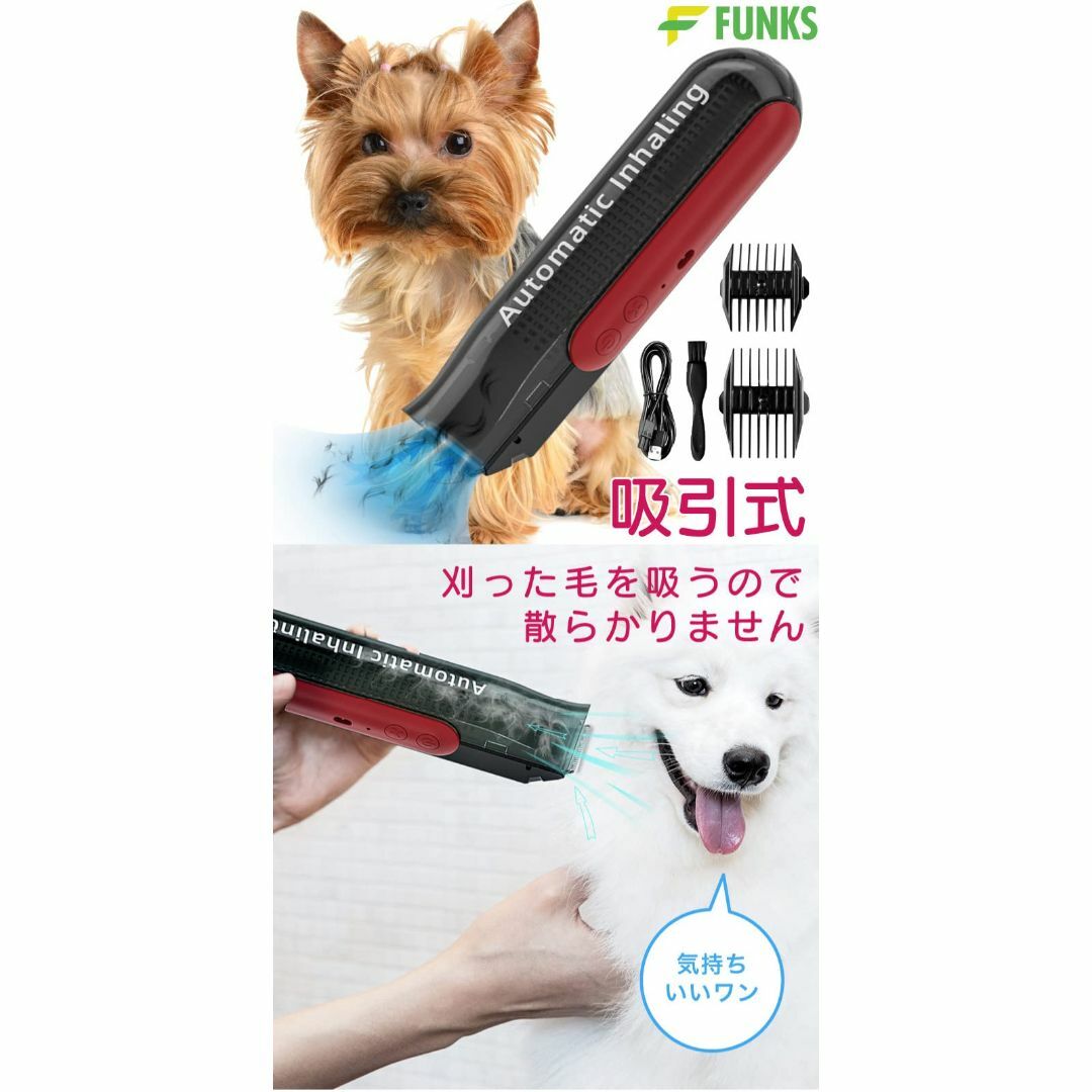 FUNKS 犬用 バリカン 吸引式 充電式 ペット用バリカン コードレス