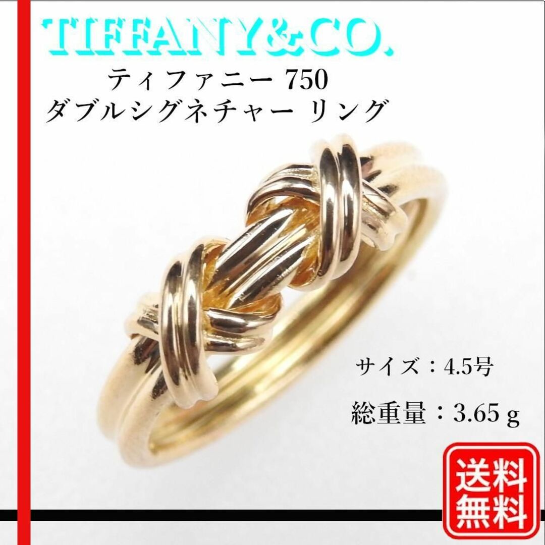 【正規品】TIFFANY＆Co. K18YG 750 ダブルシグネチャー リング