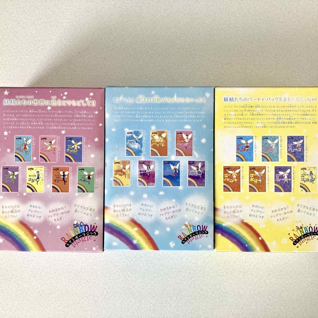 【値下げしました！】レインボーマジック🌈ボックス付き1〜21巻セット エンタメ/ホビーの本(絵本/児童書)の商品写真