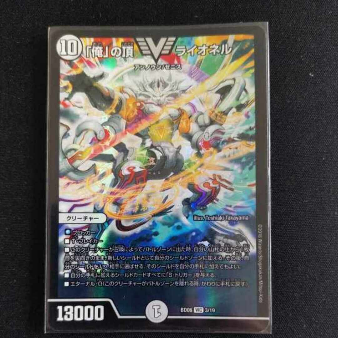 デュエマ 俺の頂ライオネル PSA10 初版 - デュエルマスターズ